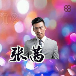 张茜